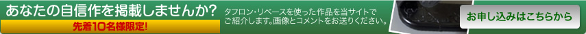 作品掲載希望の方はこちらから